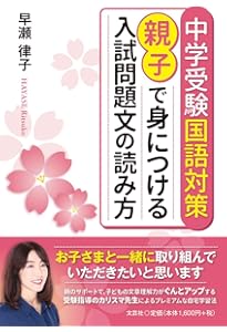 中学入試を制する国語の「読みテク」トレーニング 物語文 | 早瀬 律子